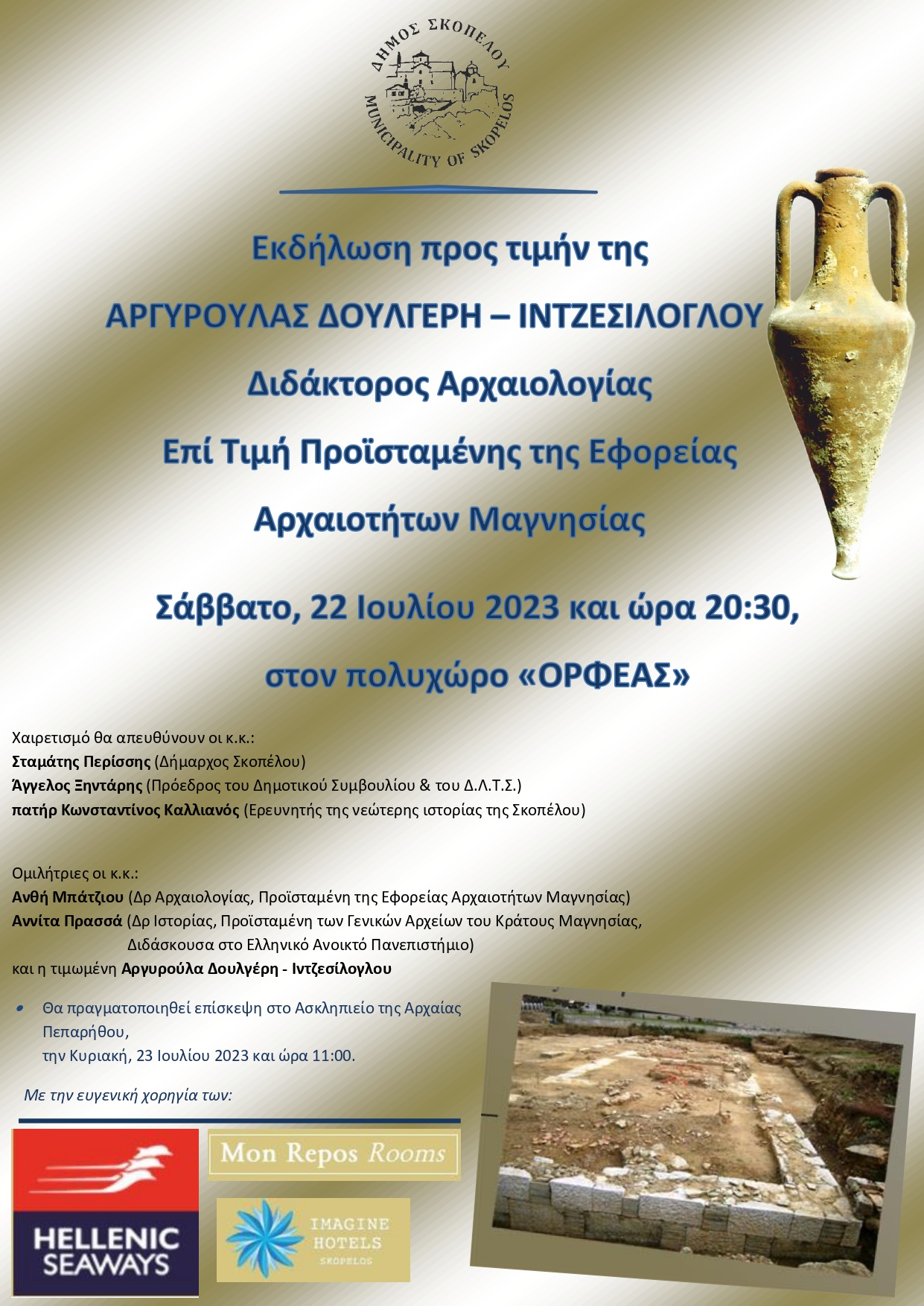 Αφίσα για τιμητική εκδήλωση του Δήμου Σκοπέλου