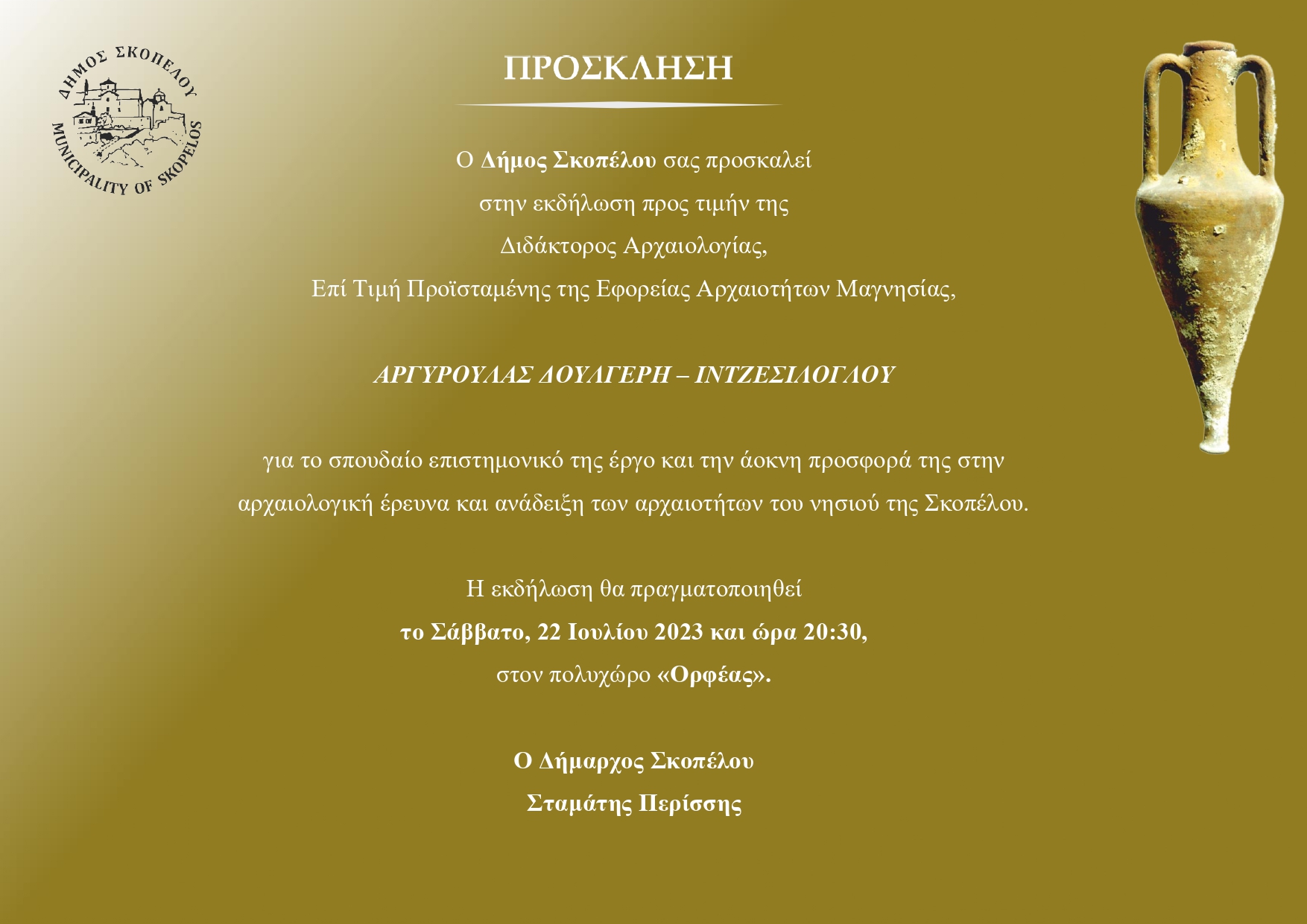 Πρόσκληση σε τιμητική εκδήλωση του Δήμου Σκοπέλου