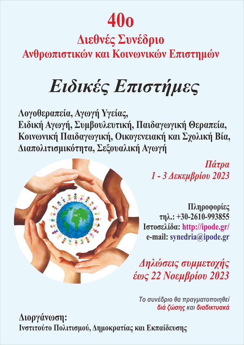 Συνέδριο