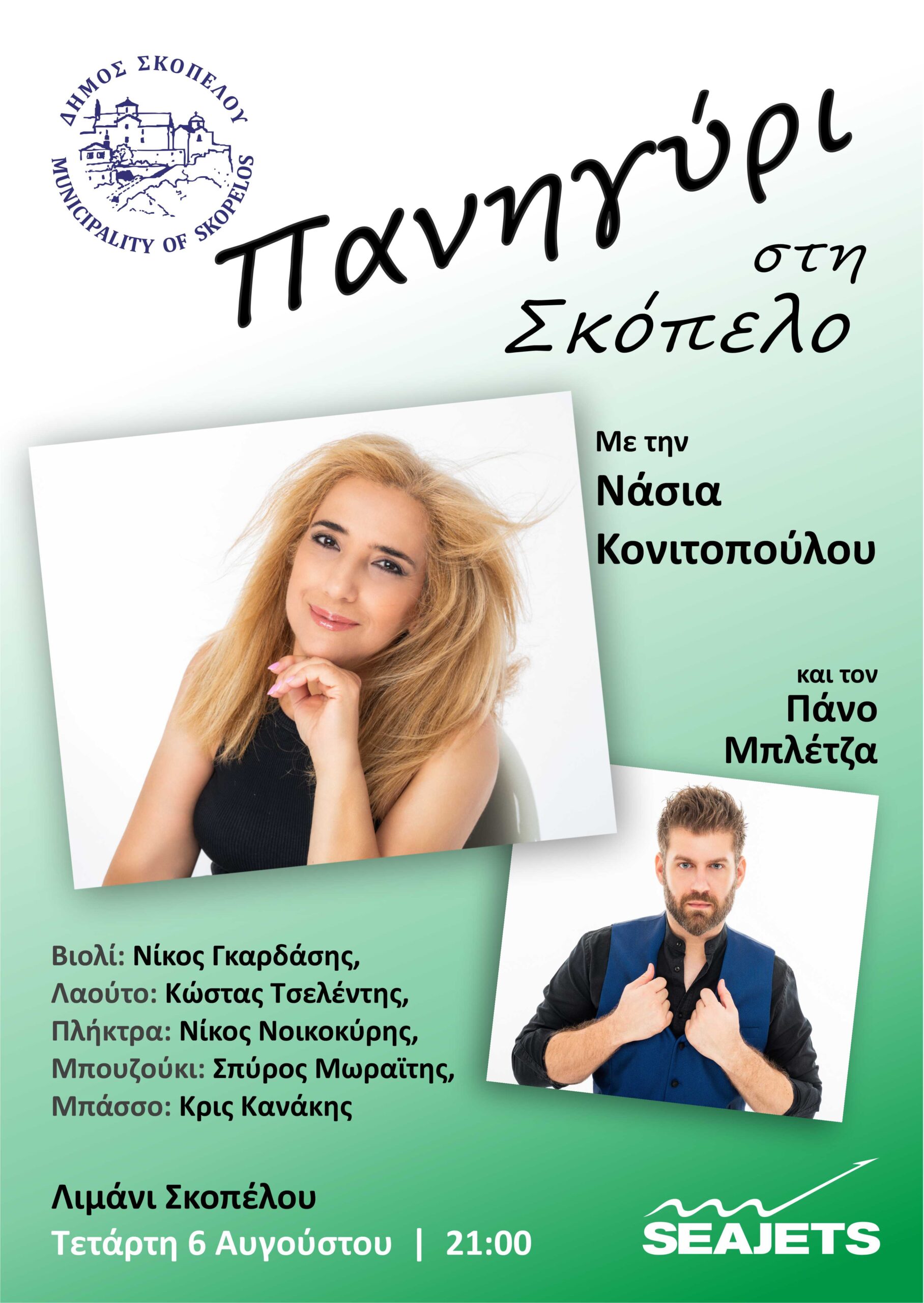 Poster Konitopoulou New