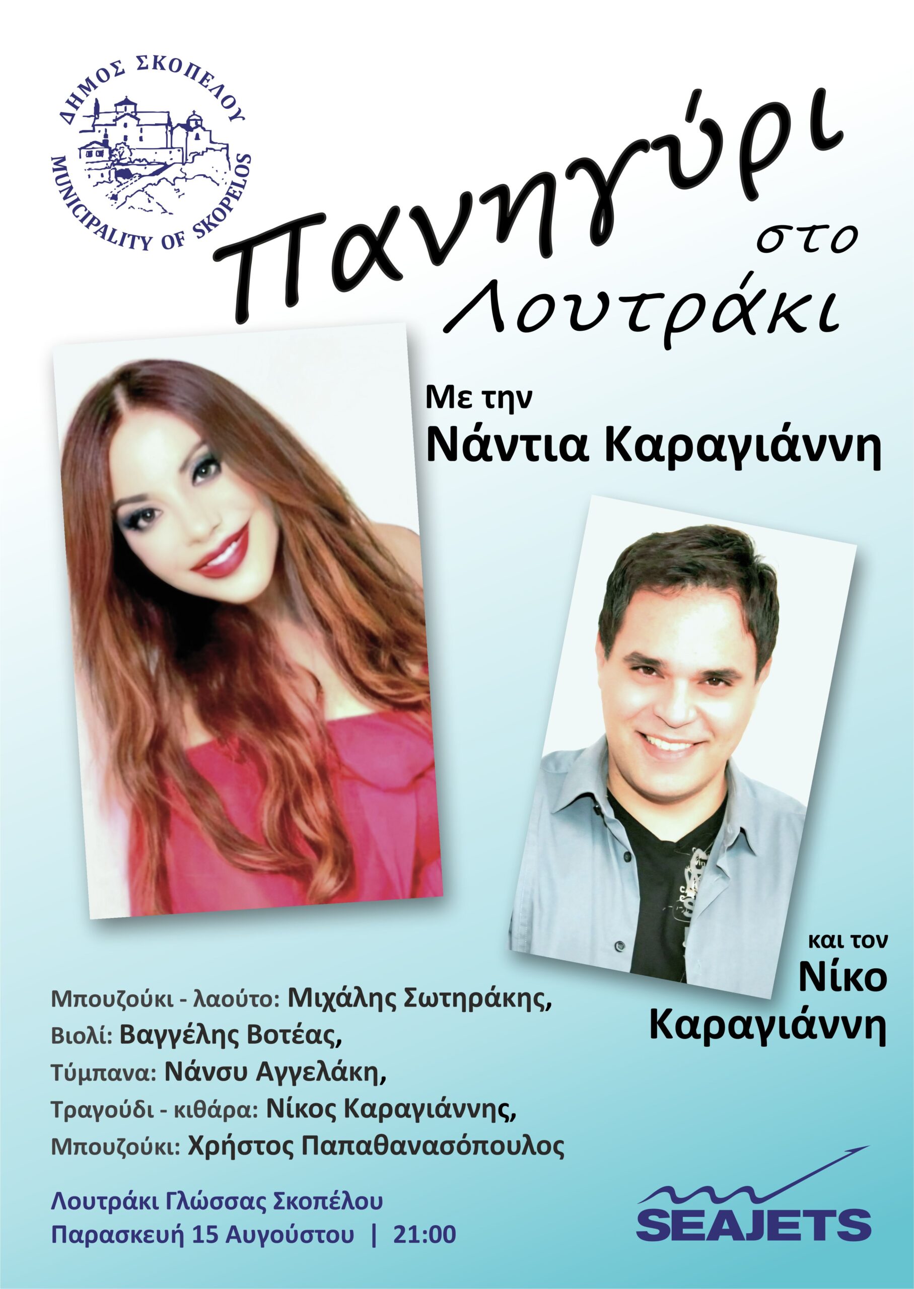 αφίσα Καραγιάννη