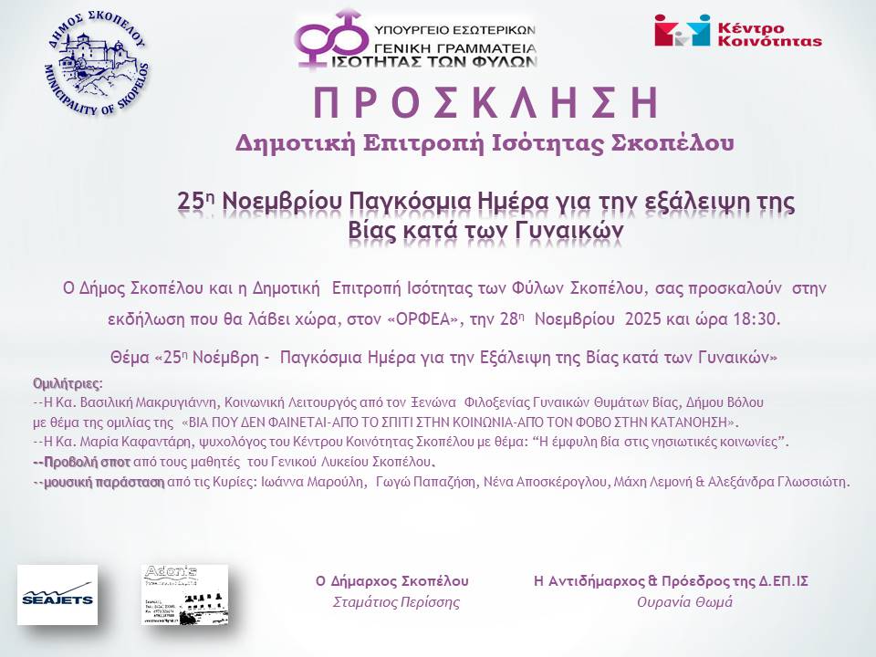 ΠΡΟΣΚΛΗΣΗ ΣΕ ΕΚΔΗΛΩΣΗ 28 11 2025 (2)